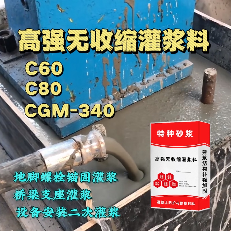 永嘉灌浆料施工需要振捣吗？